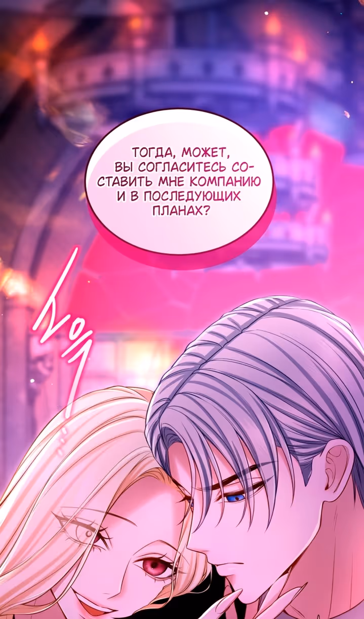 Я паду вместе с Императором — Том 1 · Глава 153, страница 73