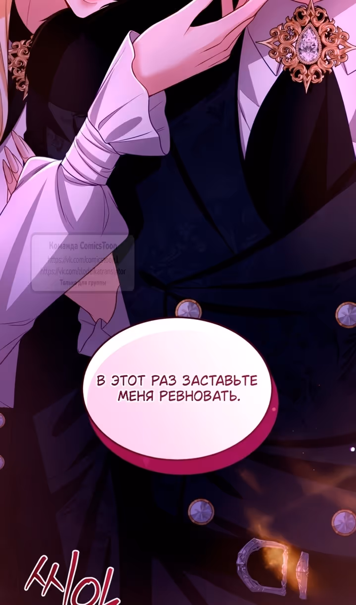 Я паду вместе с Императором — Том 1 · Глава 153, страница 74