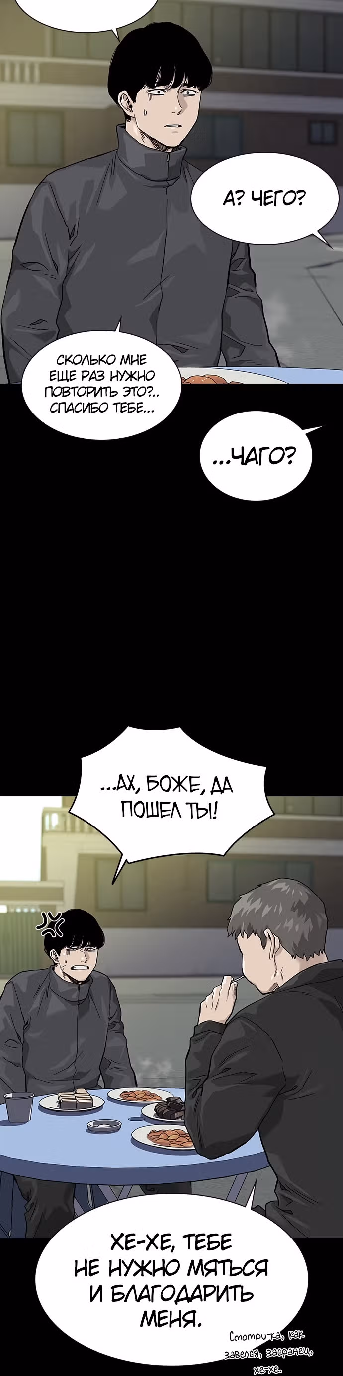 Чтобы не умереть — Том 1 · Глава 63, страница 12