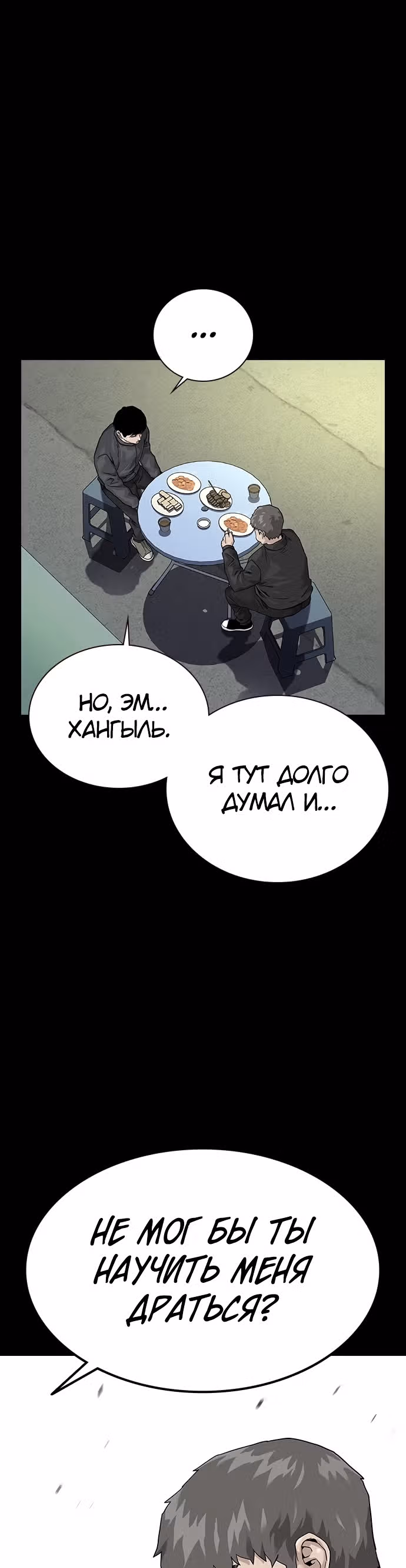 Чтобы не умереть — Том 1 · Глава 63, страница 14