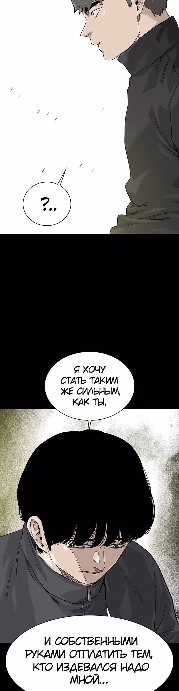Чтобы не умереть — Том 1 · Глава 63, страница 15