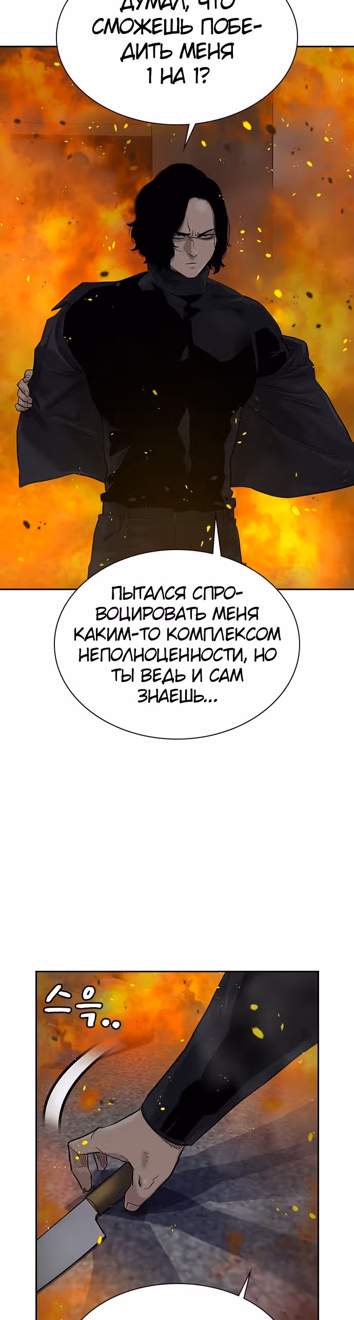 Чтобы не умереть — Том 1 · Глава 63, страница 23