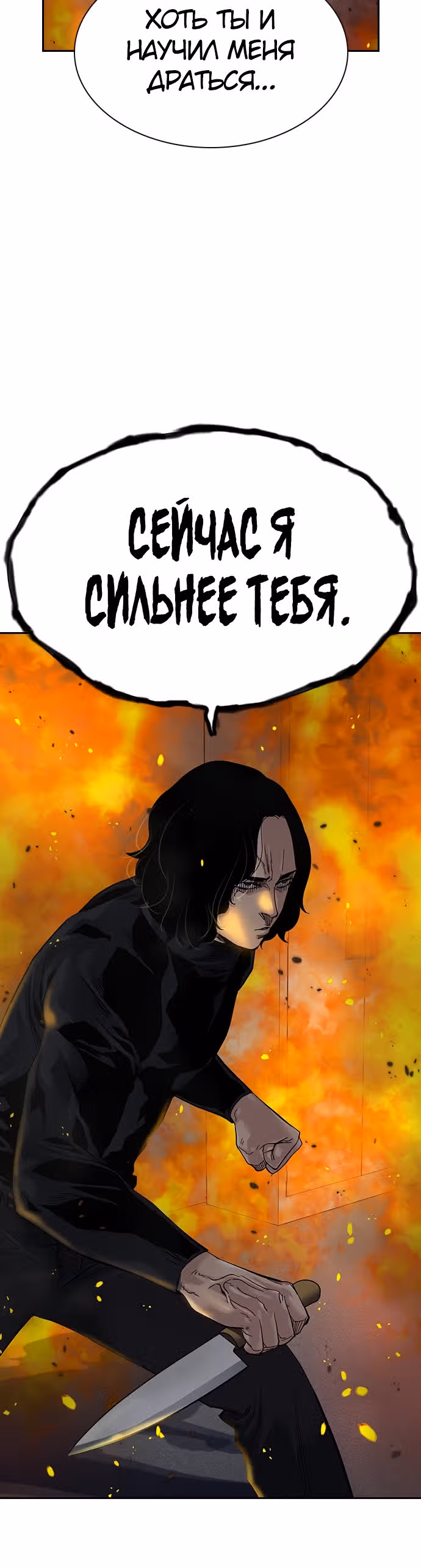 Чтобы не умереть — Том 1 · Глава 63, страница 24