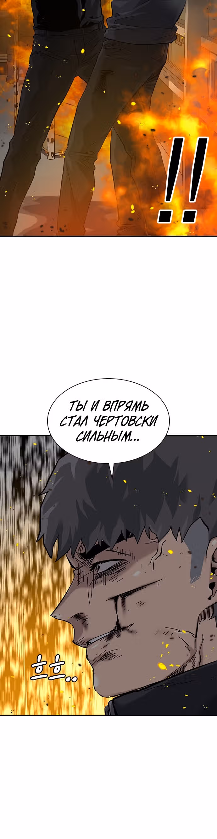 Чтобы не умереть — Том 1 · Глава 63, страница 53