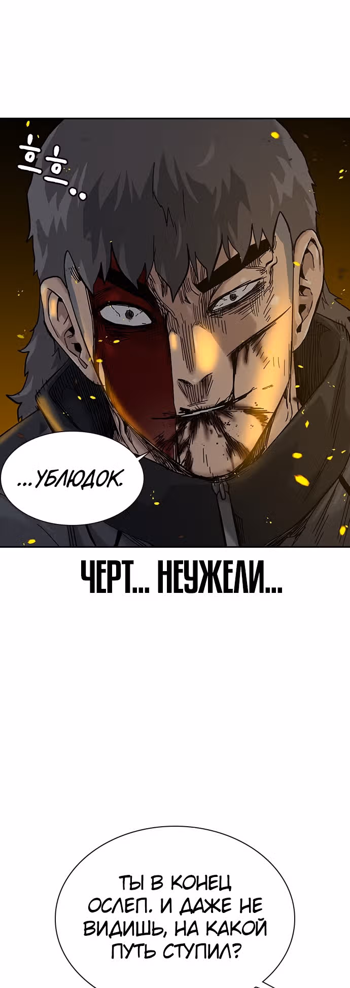 Чтобы не умереть — Том 1 · Глава 63, страница 56