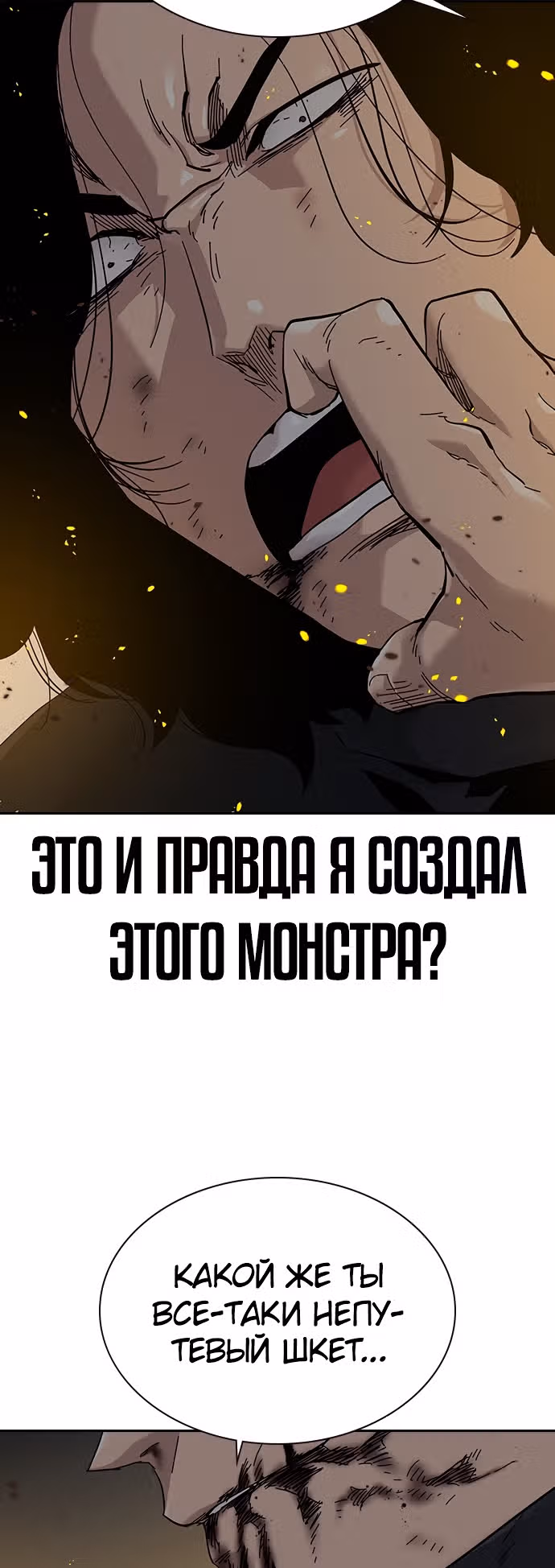 Чтобы не умереть — Том 1 · Глава 63, страница 57