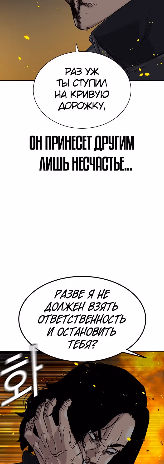 Чтобы не умереть — Том 1 · Глава 63, страница 58
