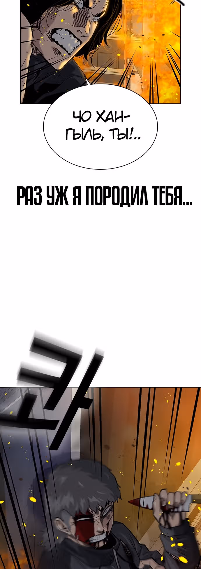 Чтобы не умереть — Том 1 · Глава 63, страница 60