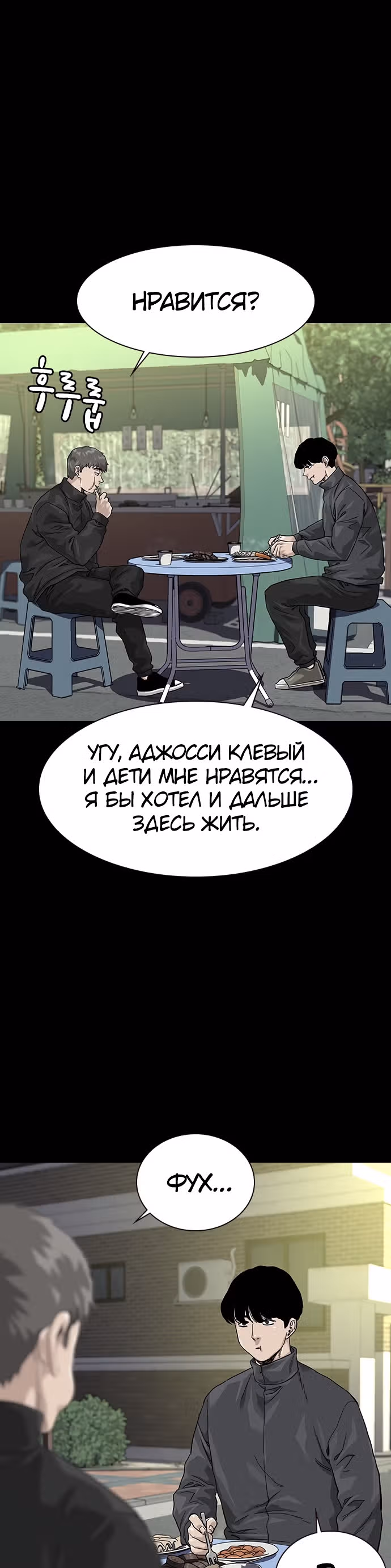 Чтобы не умереть — Том 1 · Глава 63, страница 9