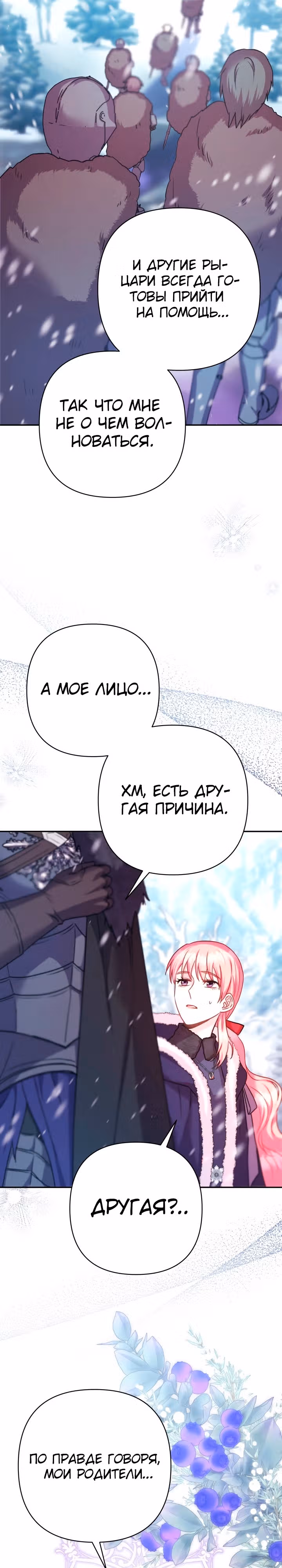 Я оказалась в мире фэнтези романа — Том 2 · Глава 73, страница 19