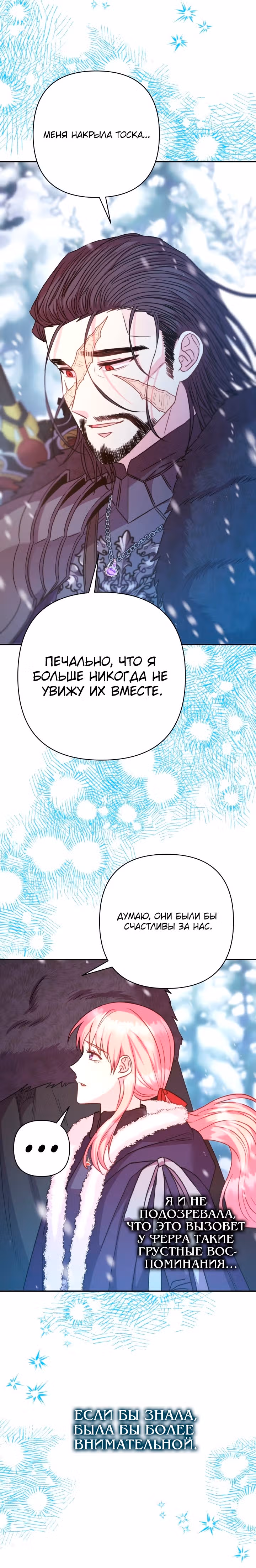 Я оказалась в мире фэнтези романа — Том 2 · Глава 73, страница 21