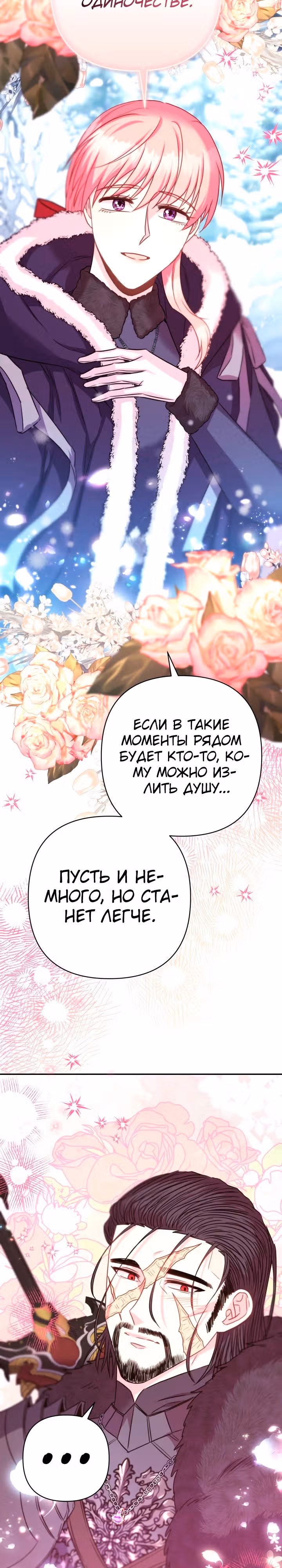 Я оказалась в мире фэнтези романа — Том 2 · Глава 73, страница 23