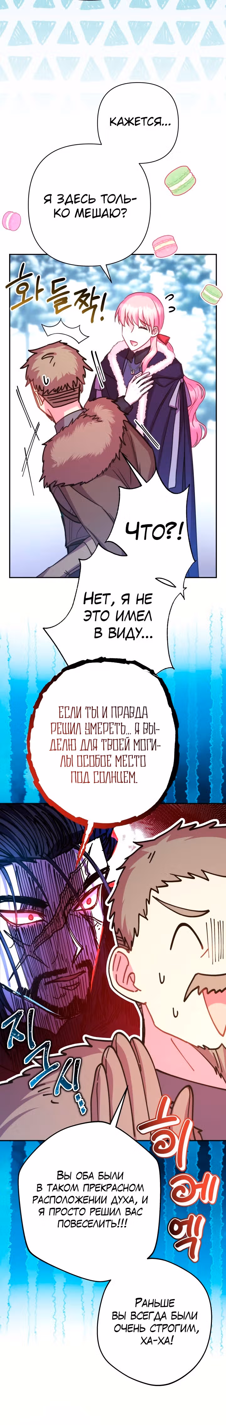 Я оказалась в мире фэнтези романа — Том 2 · Глава 73, страница 26
