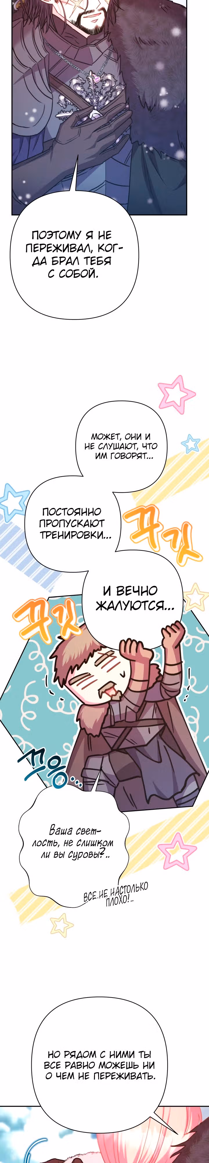 Я оказалась в мире фэнтези романа — Том 2 · Глава 73, страница 29