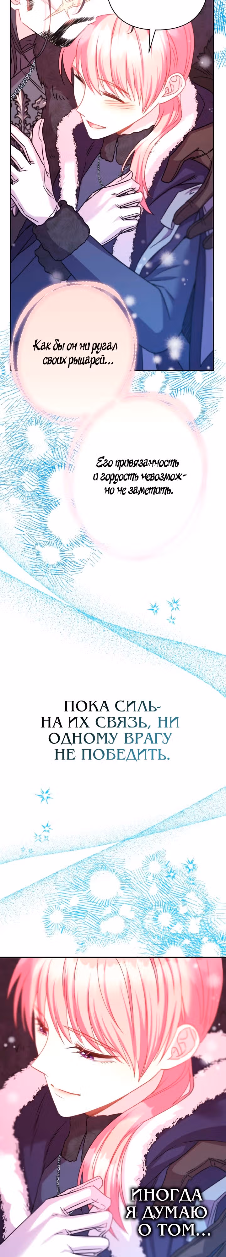 Я оказалась в мире фэнтези романа — Том 2 · Глава 73, страница 31