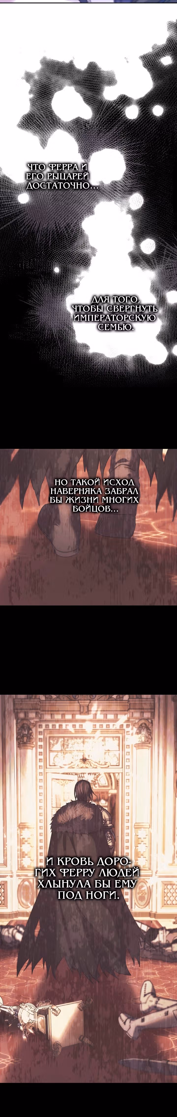 Я оказалась в мире фэнтези романа — Том 2 · Глава 73, страница 32
