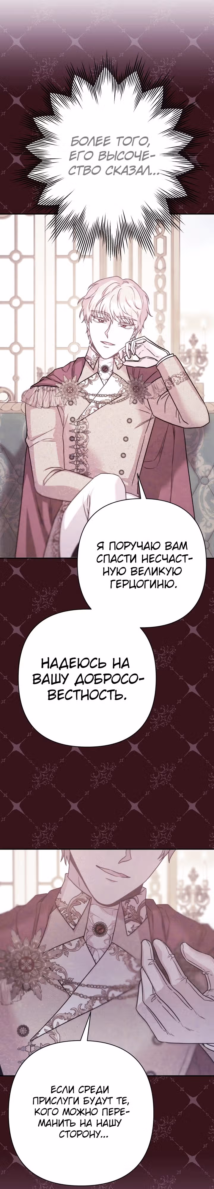 Я оказалась в мире фэнтези романа — Том 2 · Глава 73, страница 7