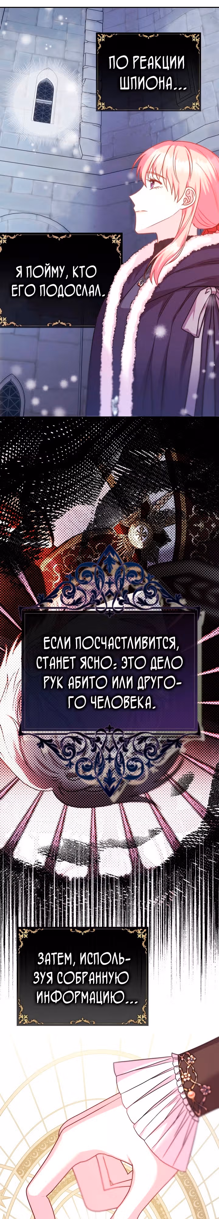 Я оказалась в мире фэнтези романа — Том 2 · Глава 73, страница 9