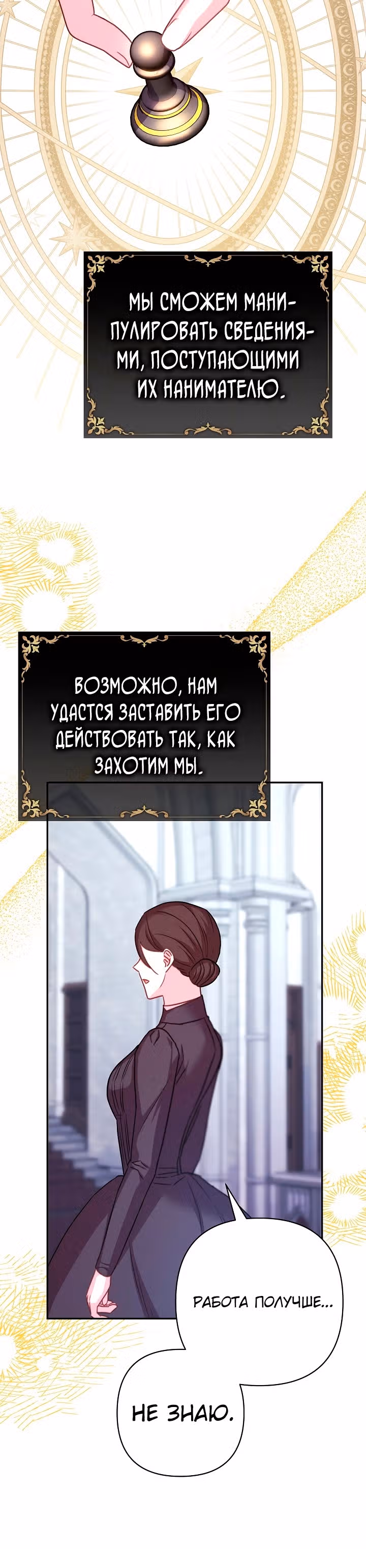 Я оказалась в мире фэнтези романа — Том 2 · Глава 73, страница 10
