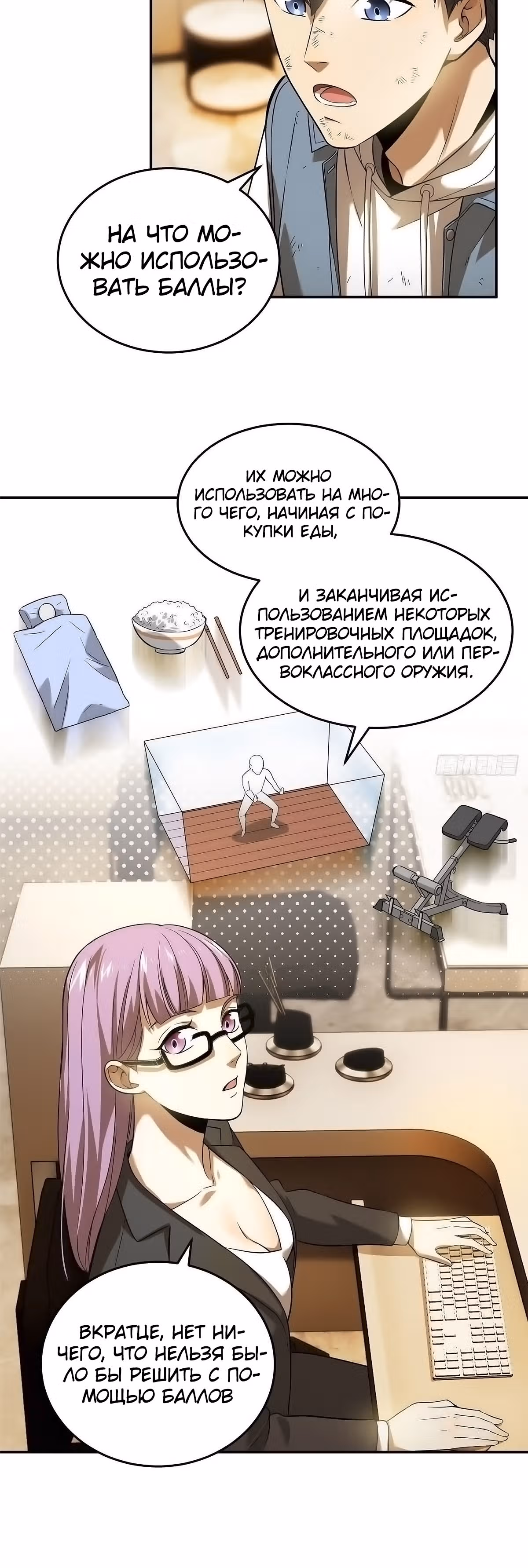 Лучший в мире мастер боевых искусств — Том 1 · Глава 36, страница 9