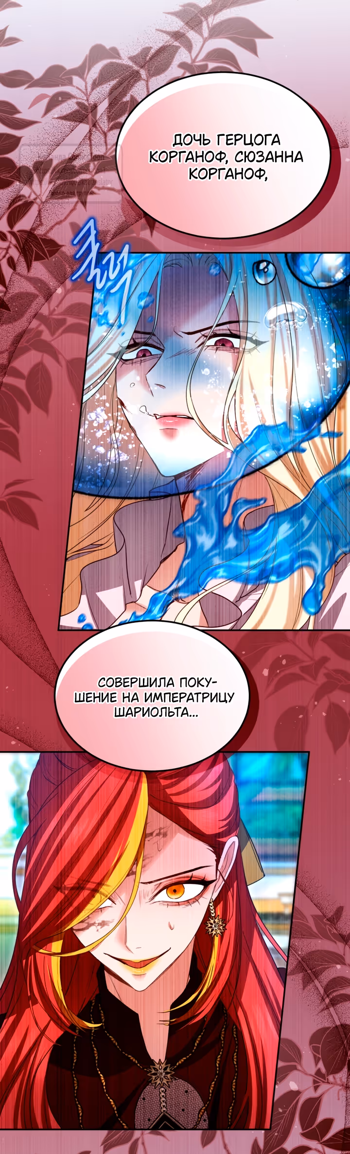 Я паду вместе с Императором — Том 1 · Глава 152, страница 4