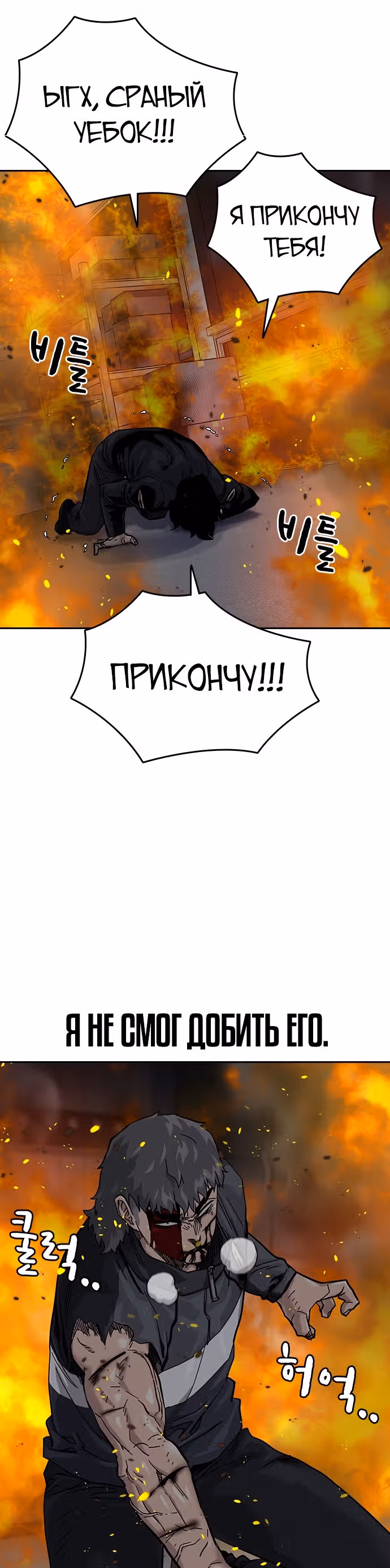 Чтобы не умереть — Том 1 · Глава 64, страница 14