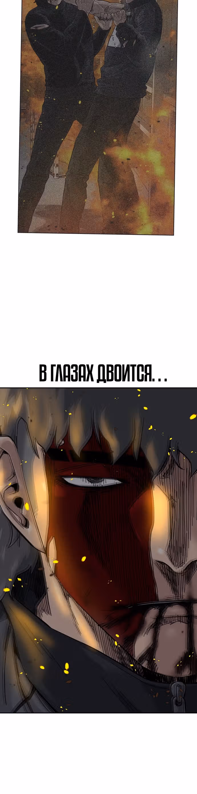 Чтобы не умереть — Том 1 · Глава 64, страница 16