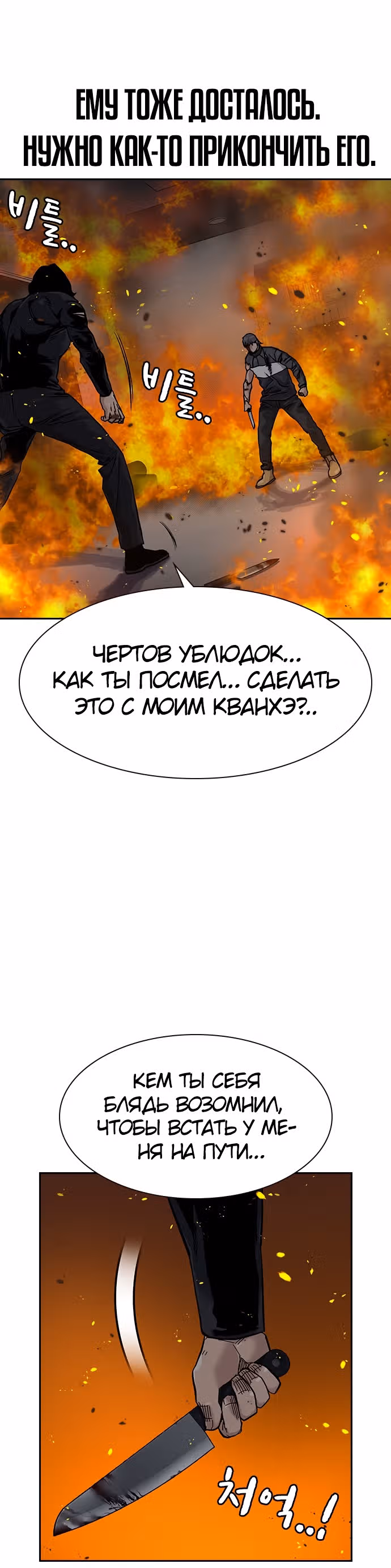 Чтобы не умереть — Том 1 · Глава 64, страница 17