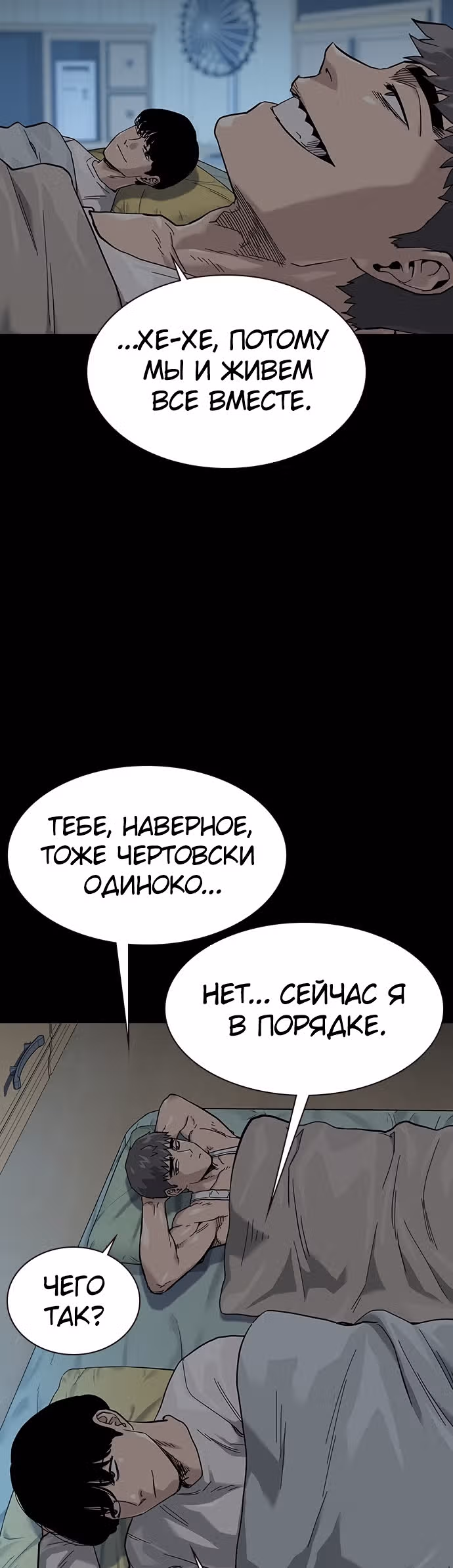 Чтобы не умереть — Том 1 · Глава 64, страница 22