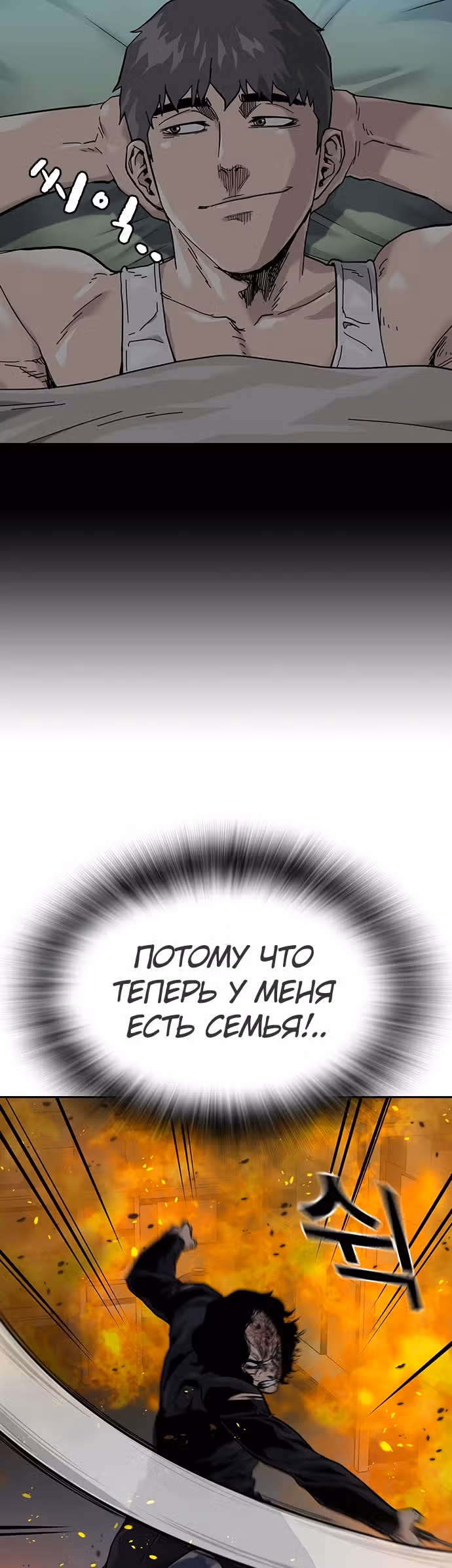 Чтобы не умереть — Том 1 · Глава 64, страница 24