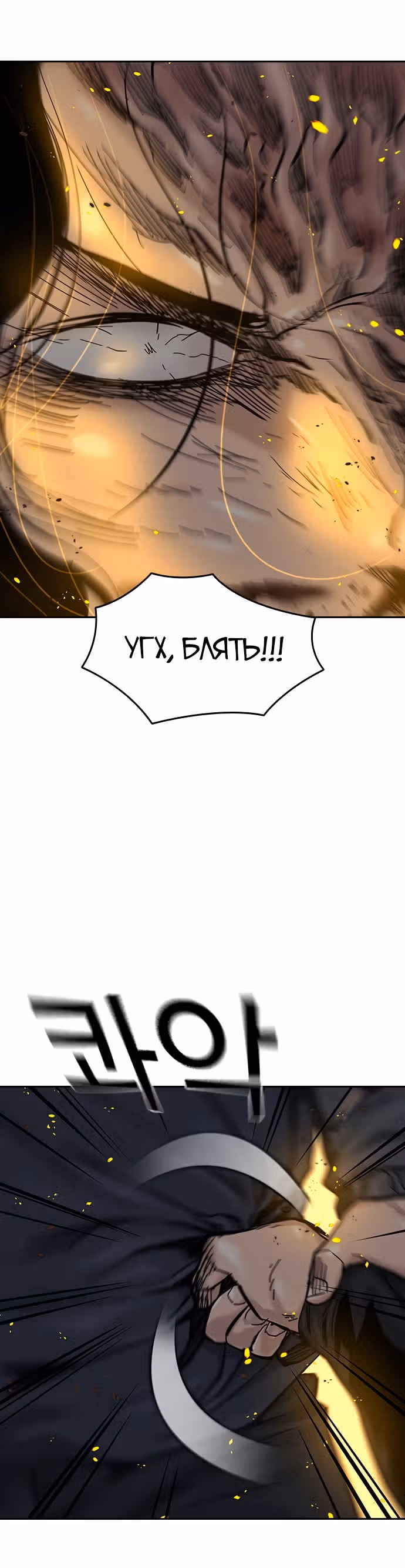 Чтобы не умереть — Том 1 · Глава 64, страница 43