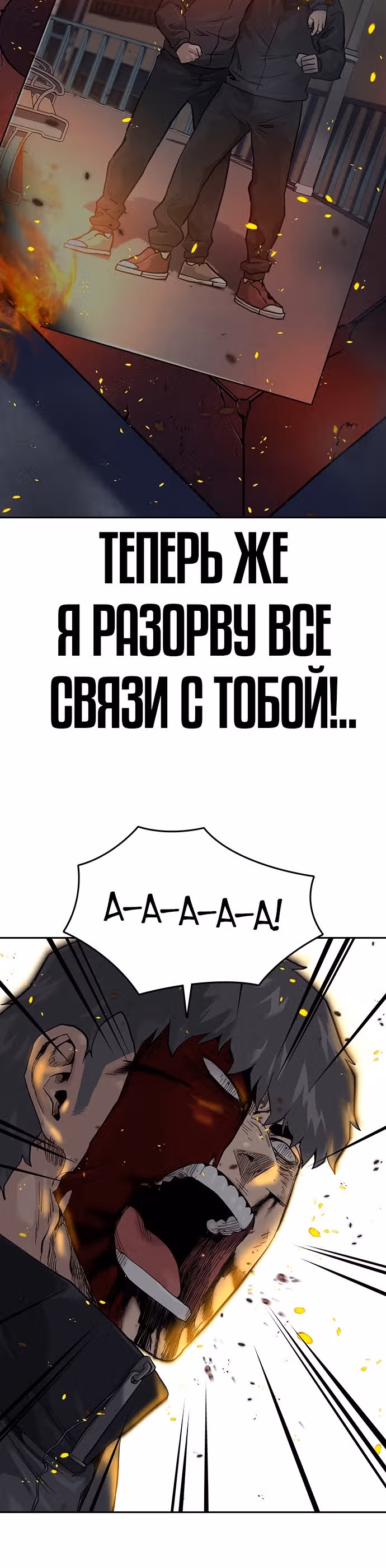 Чтобы не умереть — Том 1 · Глава 64, страница 56