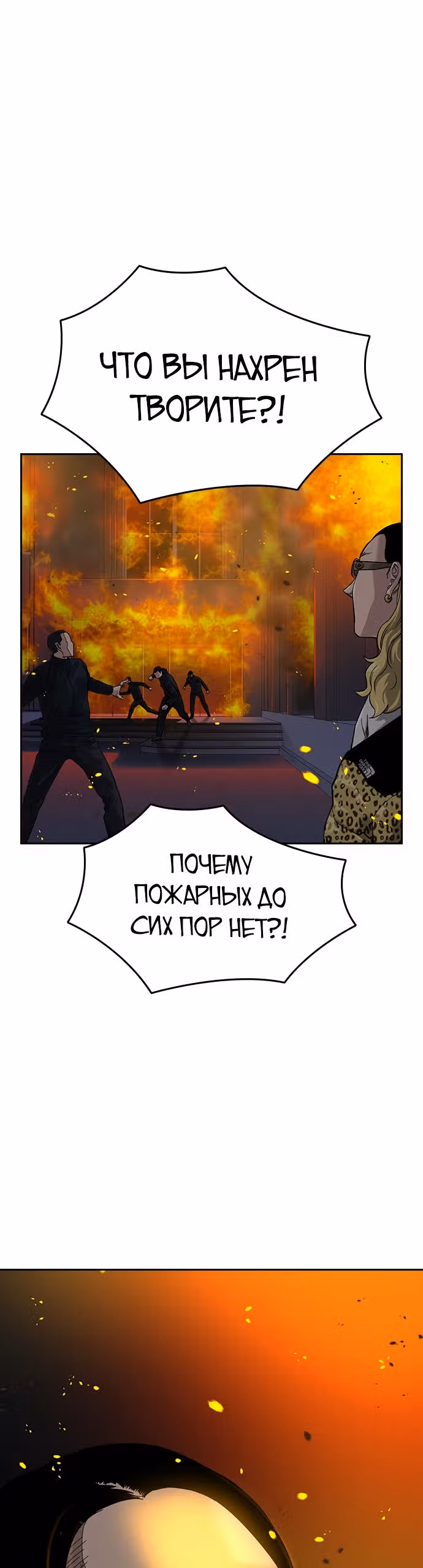 Чтобы не умереть — Том 1 · Глава 64, страница 7