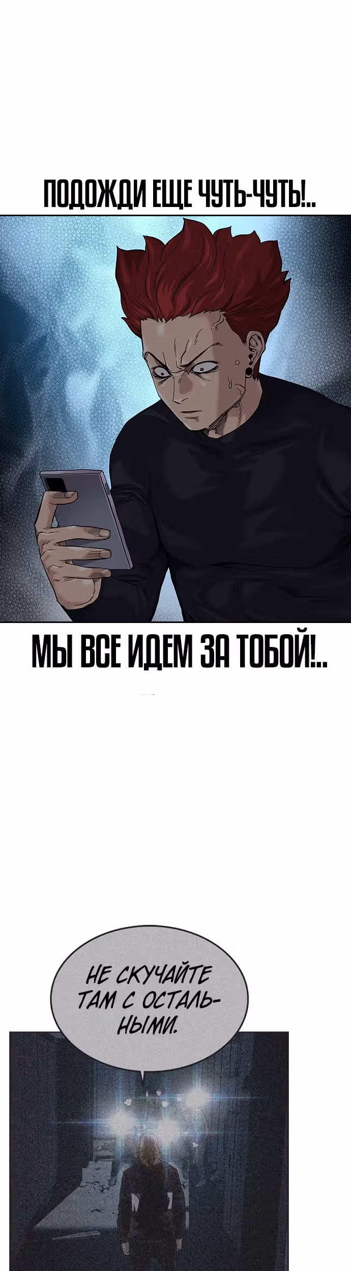 Чтобы не умереть — Том 1 · Глава 64, страница 66