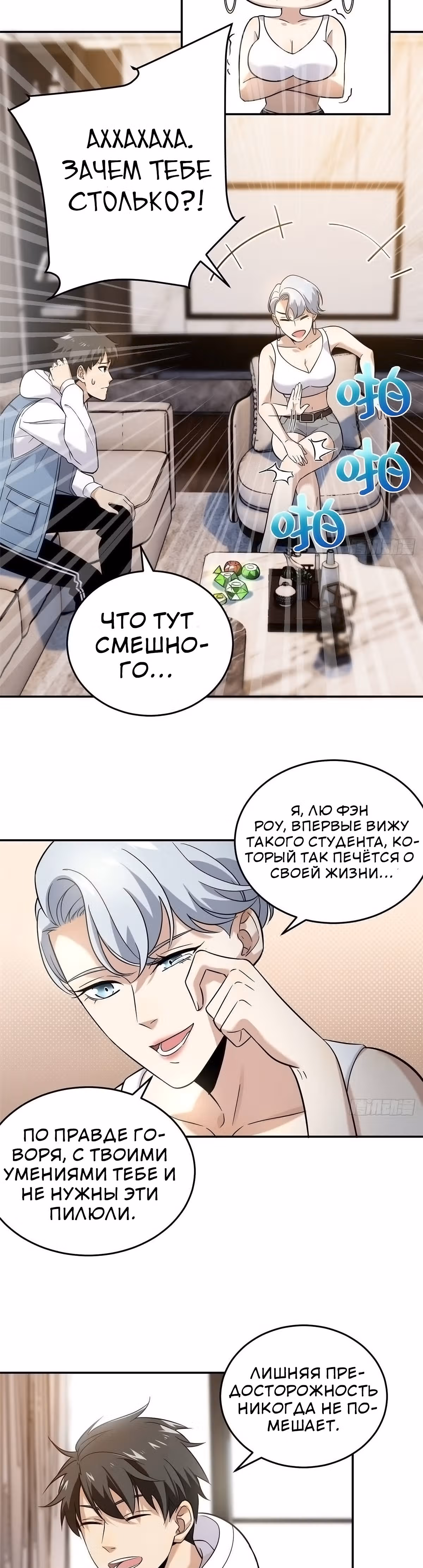 Лучший в мире мастер боевых искусств — Том 1 · Глава 37, страница 12