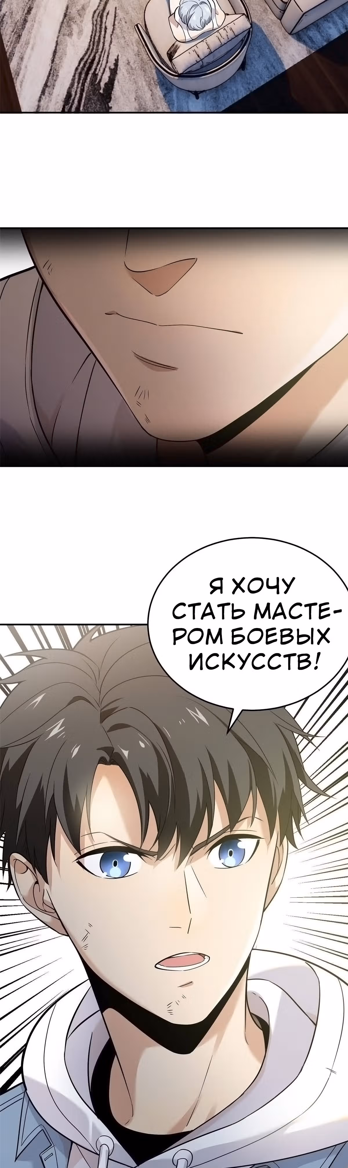 Лучший в мире мастер боевых искусств — Том 1 · Глава 37, страница 5