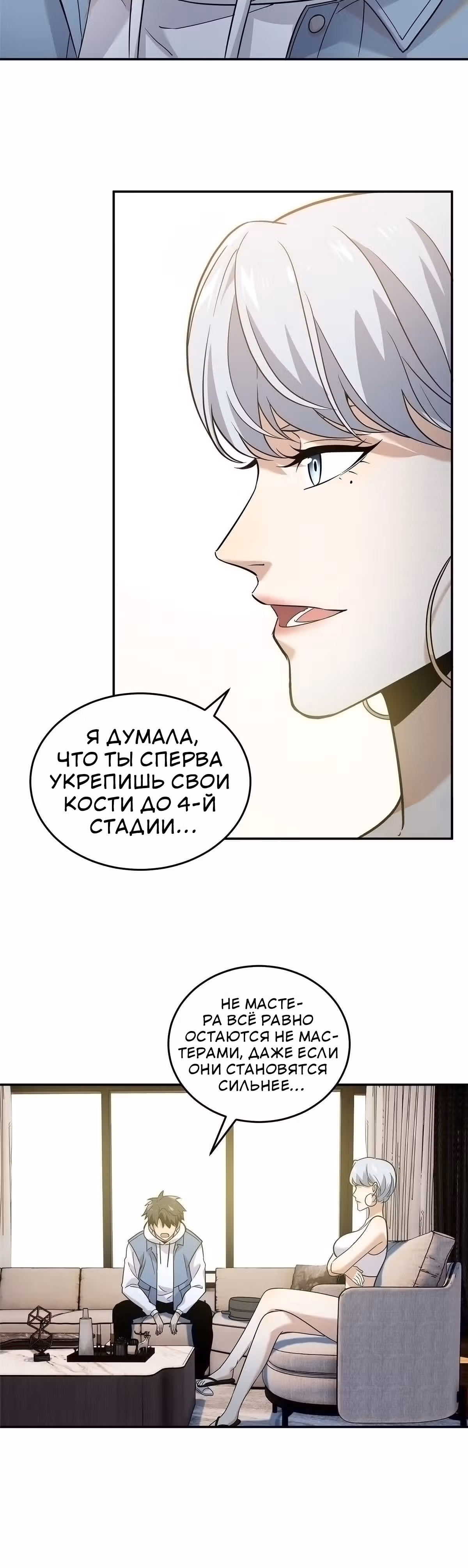 Лучший в мире мастер боевых искусств — Том 1 · Глава 37, страница 6