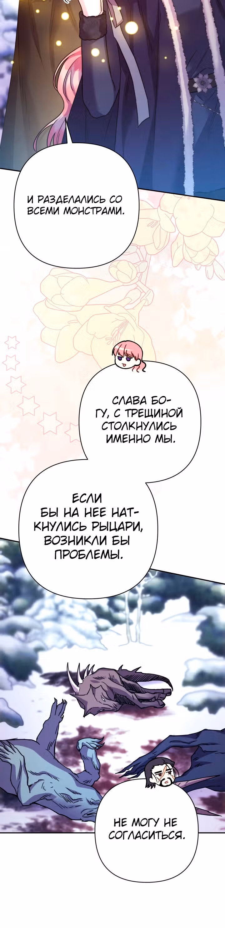 Я оказалась в мире фэнтези романа — Том 2 · Глава 74, страница 16