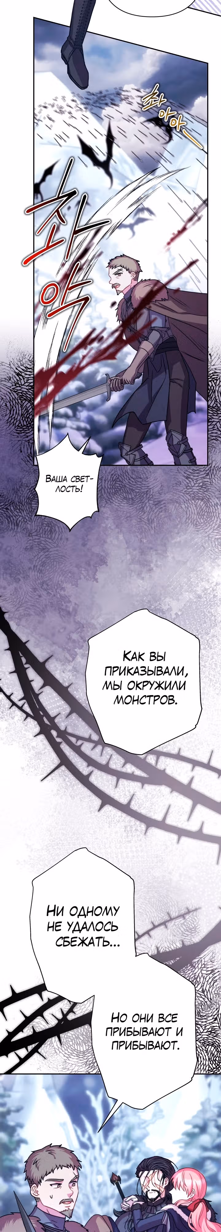 Я оказалась в мире фэнтези романа — Том 2 · Глава 74, страница 19