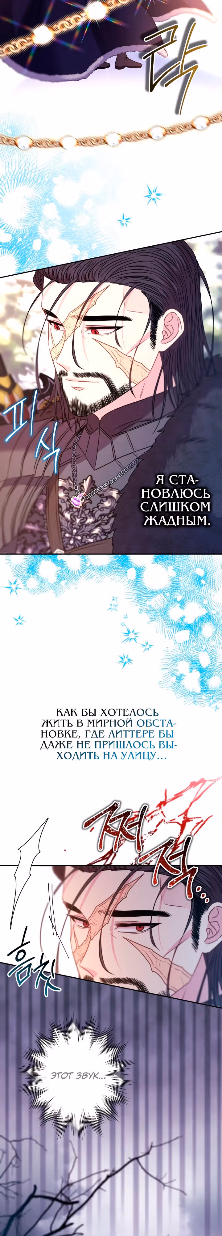 Я оказалась в мире фэнтези романа — Том 2 · Глава 74, страница 4