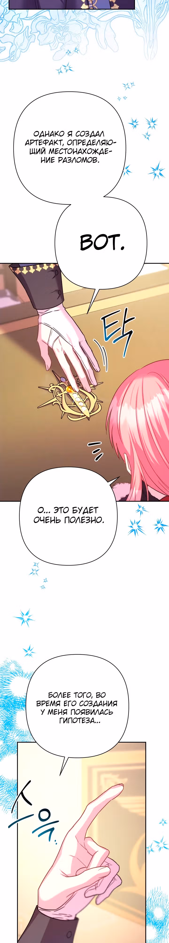 Я оказалась в мире фэнтези романа — Том 2 · Глава 74, страница 32