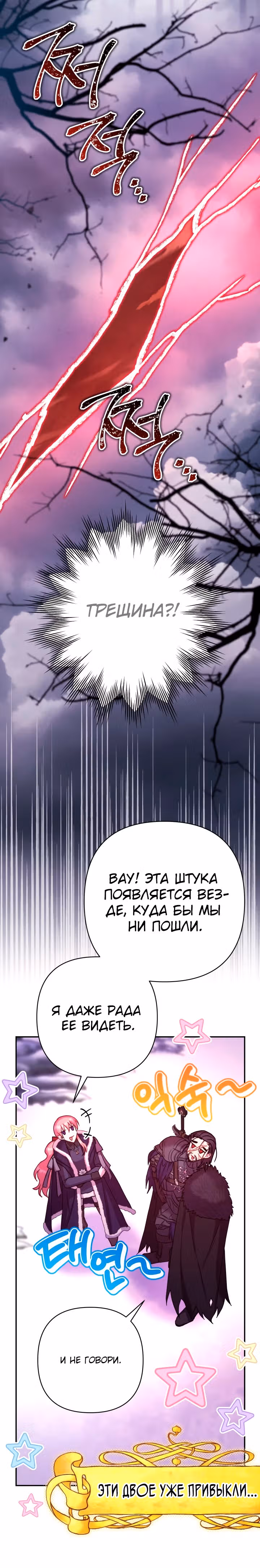 Я оказалась в мире фэнтези романа — Том 2 · Глава 74, страница 5