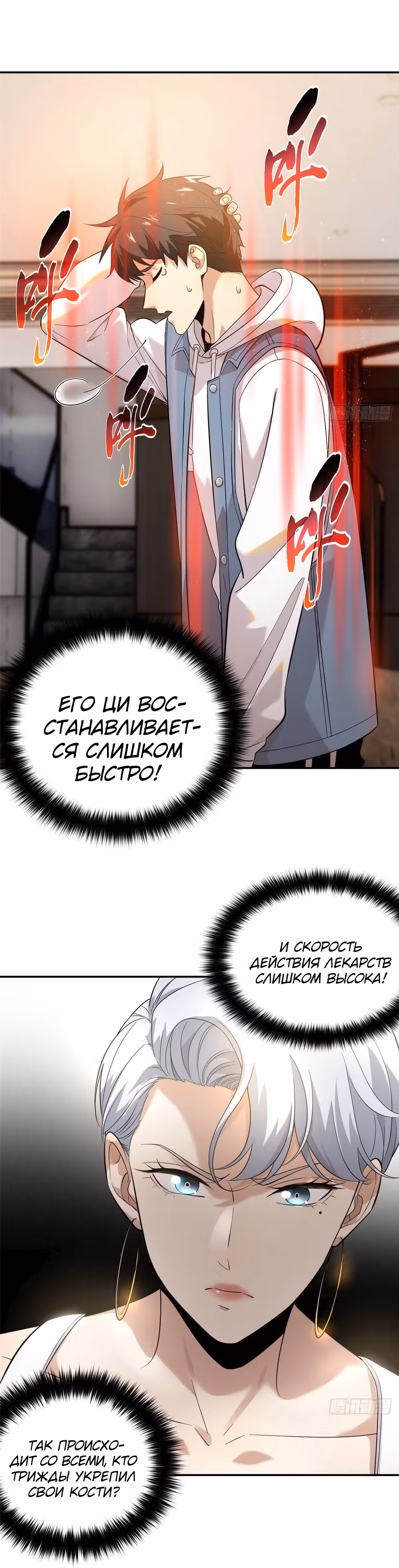 Лучший в мире мастер боевых искусств — Том 1 · Глава 38, страница 4