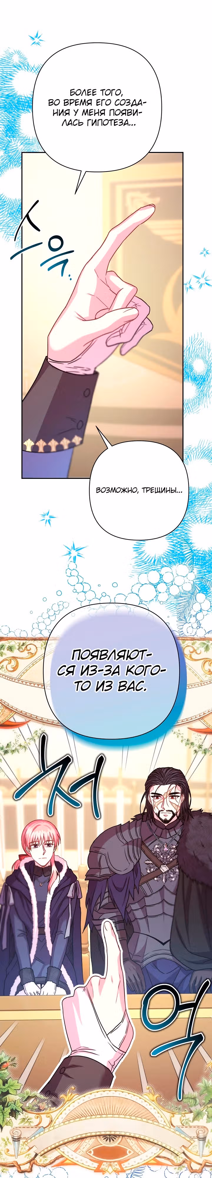Я оказалась в мире фэнтези романа — Том 2 · Глава 75, страница 1