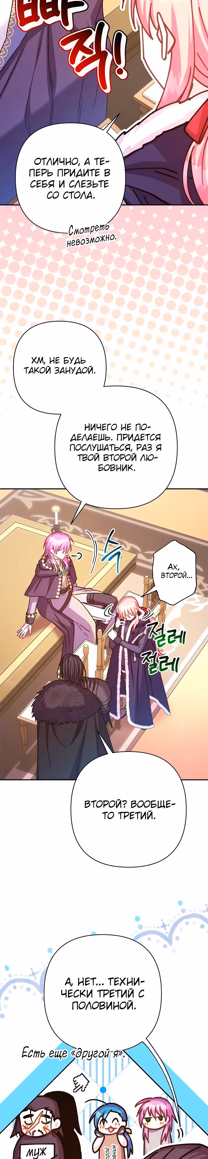 Я оказалась в мире фэнтези романа — Том 2 · Глава 75, страница 17