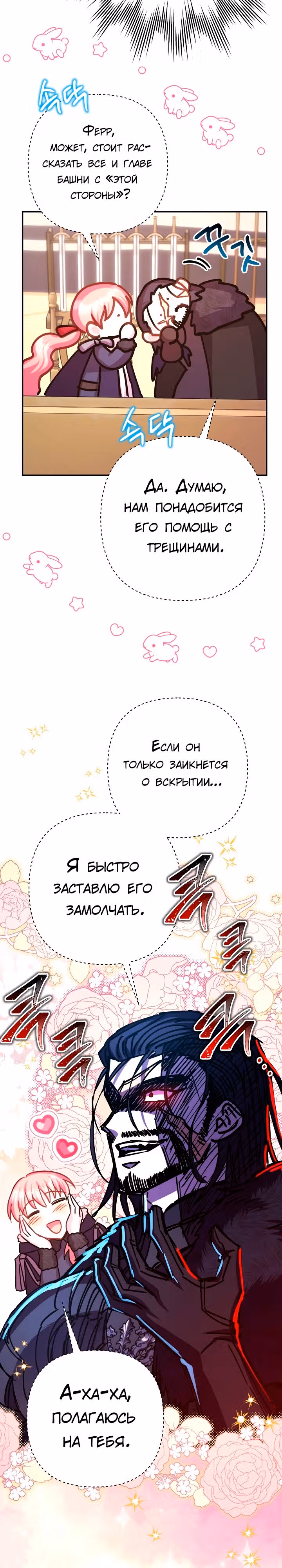 Я оказалась в мире фэнтези романа — Том 2 · Глава 75, страница 9