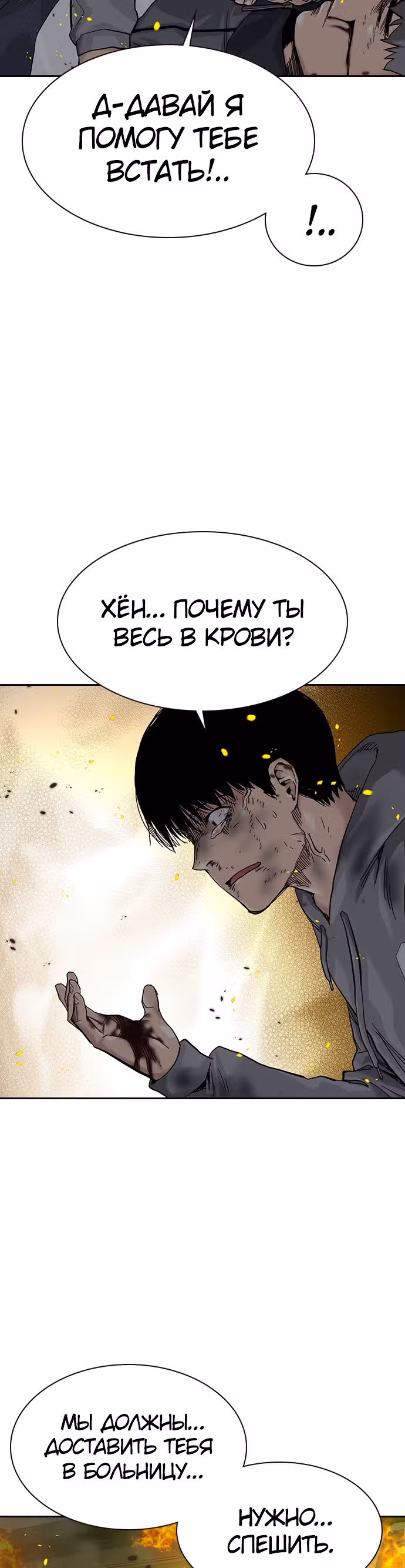 Чтобы не умереть — Том 1 · Глава 65, страница 19