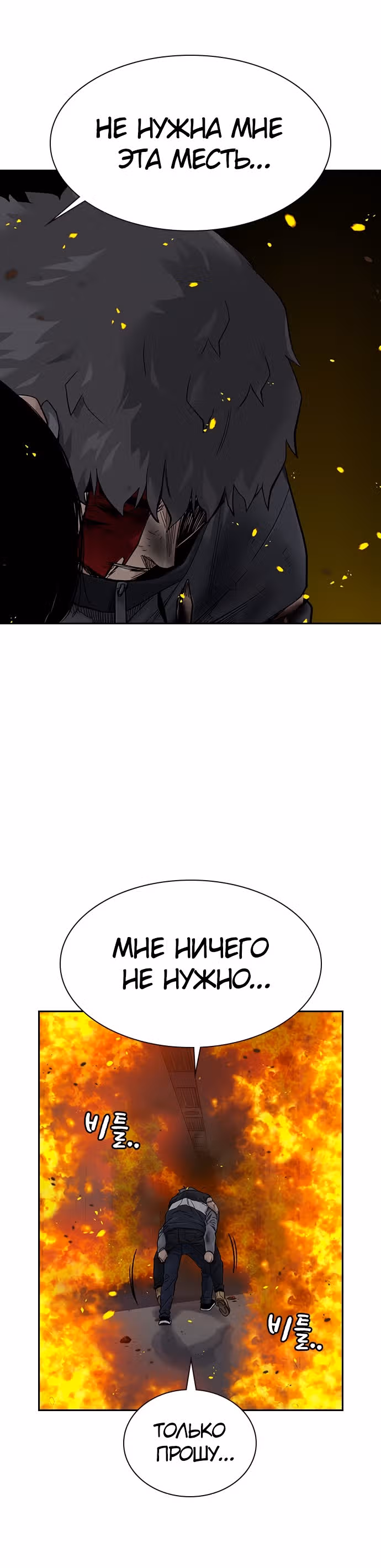 Чтобы не умереть — Том 1 · Глава 65, страница 22