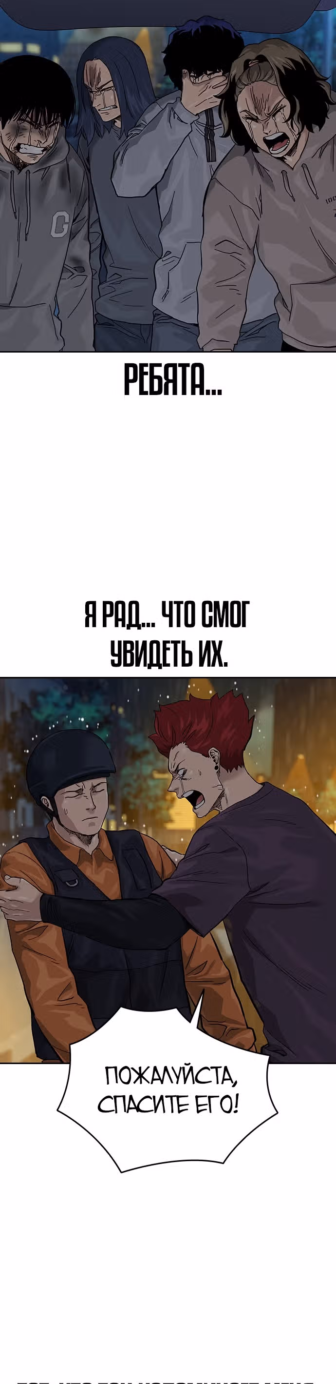 Чтобы не умереть — Том 1 · Глава 65, страница 26
