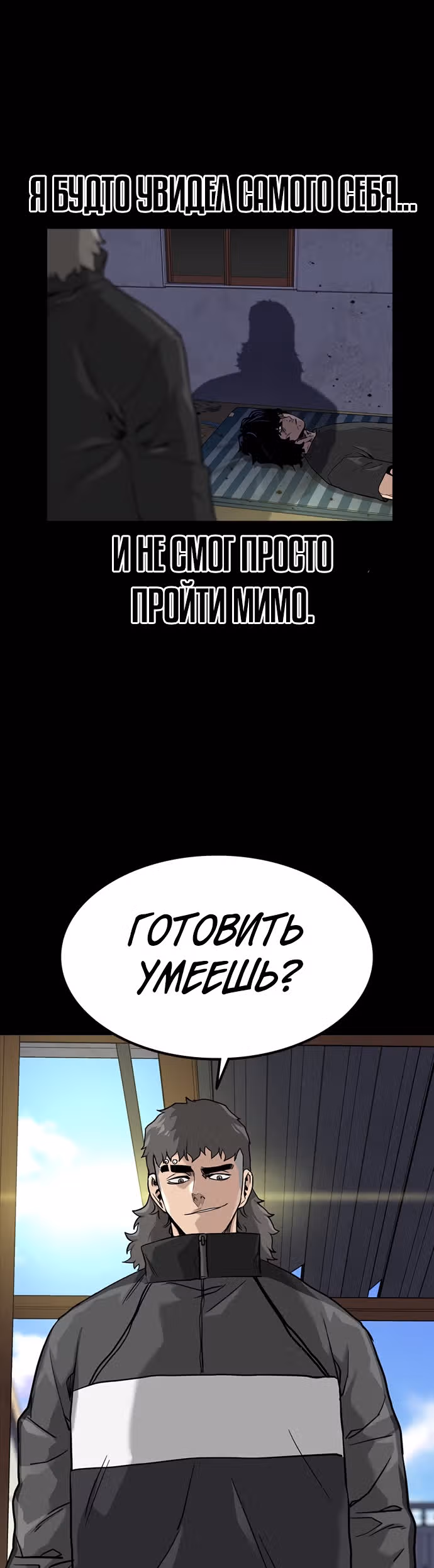Чтобы не умереть — Том 1 · Глава 65, страница 29